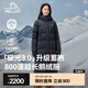 伯希和（Pelliot）【極光3.0】800蓬羽絨服男女冬季長款加厚過膝鵝絨服保暖夾克外套 【女款】漫暮黑 | 升級800蓬鵝絨 L