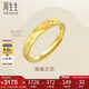 周生生七夕黃金戒指 足金Amore女款開口戒女生生日78036R 計價 3.6克