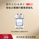 寶格麗（BVLGARI）奢享明星香氛空谷之雨15ml （非賣(mài)品）效期到26年2月