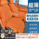 肯拓普適用24/25款問界M9汽車坐墊高檔翻毛皮夏季通風(fēng)透氣四季通用座墊 赤茶橘【全車六座】 下單請(qǐng)備注車型或聯(lián)系客服