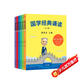 國學(xué)經(jīng)典誦讀（全六冊，為孩子量身打造的國學(xué)啟蒙課）