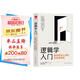邏輯學(xué)入門(mén)：普林斯頓大學(xué)的經(jīng)典邏輯課 邏輯思維訓練入門(mén)書(shū)籍