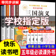 【正版低價(jià)】四大名著正版原著小學(xué)生版五年級(jí)下冊(cè)必讀課外書西游記三國(guó)演義青少年版本人教版快樂讀書吧五年級(jí)下冊(cè)課外書必讀紅樓夢(mèng)水滸傳全套 【全套4本】四大名著原著正版