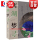 西湖夢尋注評 張岱作品集明清散文小品前朝夢憶西湖游記中國古典文學(xué)作品 上海古籍出版社 另著瑯?gòu)治募?陶庵夢憶/石匱書/夜航船
