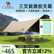 駱駝（CAMEL）戶(hù)外精致露營(yíng)大型全遮光黑膠天幕防曬帳篷野外裝備BC02079A流沙金