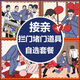 OYKTN結婚接親娶親新款小游戲道具整蠱新郎伴郎創(chuàng  )意攔門(mén)堵門(mén)套裝品 SS【2人玩】S接親堵門(mén)游戲+問(wèn)答卡