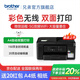 兄弟（brother）DCP-T735DW彩色噴墨連供打印機家用 遠程打印無線復(fù)印掃描自動雙面打印機 輸稿器配置，T735DW噴墨打印機 【閃電達】官方標配