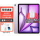 Apple【限時(shí)補貼】Apple iPad Air6(M2) 原裝未使用 新款平板電腦 11英寸 紫色 128GB WLAN版【配件套裝】