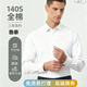 魯泰DP免燙全棉長(cháng)袖襯衫男純棉商務(wù)休閑高級正裝抗皺西裝新郎襯衣 白色 40