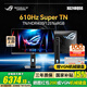 華碩（ASUS）ROG 610Hz顯示器 24.1英寸高刷電競 SuperTN屏  0.1ms響應 HDR400旋轉升降 HDMI2.1 610Hz 0.1ms XG248QSG