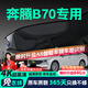 晉御滋奔騰B70行車(chē)記錄儀高清免走線原廠隱藏式免安裝前后雙錄專(zhuān)車(chē)專(zhuān)用 25款 龍耀版 1.5T 質(zhì)享/歡享/舒享/樂(lè)享型 高清【單鏡頭】1080P+64G