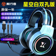 前行者X8電腦耳機頭戴式耳機有線(xiàn)7.1聲道筆記本臺式游戲吃雞lol聽(tīng)聲辨位電競網(wǎng)吧降噪降音帶麥克風(fēng) X8星空白雙孔版耳機+二合一的線(xiàn)