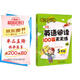 每日15分鐘 小學英語閱讀100篇天天練：五年級（新版）