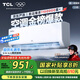 TCL京東聯(lián)名大1.5匹新一級(jí)能效真省電SE掛機(jī)空調(diào)冷暖變頻KFR-35GW/JD21+B1國(guó)家補(bǔ)貼以舊換新