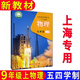 滬教版上海初中教材課本教科書(shū) 物理八年級九年級第一學(xué)期第二學(xué)期 8 9 年級上下冊 上海專(zhuān)用 新教材 9上物理課本