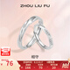 周六福（ZLF）七夕禮物  S925銀飾情侶戒指男女簡(jiǎn)約小眾百搭鑲鋯對(duì)戒送紀(jì)念日T 男戒