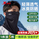 特步（XTEP）防曬面罩騎行冰絲面巾圍脖套魔術(shù)頭巾男女防風(fēng)塵騎車登山釣魚裝備 黑色（全臉防曬/蜂窩網(wǎng)面透氣）
