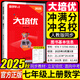 2025勤學(xué)早大培優(yōu)七7年級數學(xué)上冊 勤學(xué)早大培優(yōu)學(xué)用用書(shū)（人教版）勤學(xué)早大培優(yōu)七上數學(xué)（送答案
