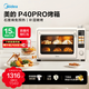 美的（Midea）石墨烯免預(yù)熱烤箱P40Pro 大廚電烤箱家用空氣炸大風(fēng)爐烤箱40升大容量水霧補(bǔ)濕 精準(zhǔn)控溫 40L