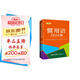 慣用語2800條（口袋本）2021最新版 便攜實用 漢語學習 漢語詞典  謎語諺語 慣用語 繞口令詞典