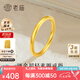 老廟黃金戒指女足金素圈戒指小克重金戒指尾戒送女友老婆七夕節(jié)日禮物 12#約0.4g（素圈款）