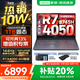 聯(lián)想拯救者R7000 2025補貼 電競游戲筆記本電腦P圖設計師y 大學(xué)生電腦不到9000 標壓銳龍 R7-8745H 16G 512G 4050｜國補 高刷高色域｜專(zhuān)業(yè)電競屏