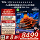TCL電視 85Q9L Pro 85英寸 QD-Mini LED 蝶翼星曜屏 萬(wàn)象分區(qū) 絢彩XDR 超薄 國(guó)家補(bǔ)貼