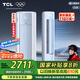 TCL京東聯(lián)名3匹一級能效真省電SE柜機雙出風(fēng)口立式空調變頻KFR-72LW/JD21+B1以舊換新國家補貼