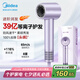 美的（Midea）高速吹風(fēng)機(jī) 39億等離子護(hù)發(fā) 家用負(fù)離子吹風(fēng)筒 殺菌除頭螨電吹風(fēng)FG208紫 國(guó)家補(bǔ)貼 七夕情人節(jié)禮物