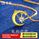 老廟黃金項(xiàng)鏈女足金套鏈星月之戀送女友老婆生日節(jié)日禮物 約：2.3g