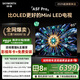 創(chuàng)維電視黑騎士A5F Pro 85英寸QD-Mini LED 85吋超越oled游戲智能液晶平板4k電視機(jī) 國家補(bǔ)貼 a5dpro+