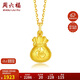 周六福吉祥福袋黃金吊墜女足金生日禮物計價(jià)AA041540 不含鏈 約1.99g