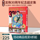 現(xiàn)貨 龍珠30周年紀(jì)念超史集 日文原版 SUPER HISTORY BOOK 收藏版畫集設(shè)定集全彩 鳥山明Dragon ball 富堅義博岸本齊史賀圖 綠山墻日文原版