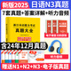 新版2025年日語(yǔ)n1歷年真題n2日語(yǔ)試卷n3歷年真題日語(yǔ)歷年真題全真模擬試卷 匯編含答案解析聽(tīng)力音頻 jlpt真題新日本語(yǔ)能力等級考試日語(yǔ)五十音圖 日語(yǔ)N3【真題】