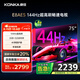 康佳電視 75E8AES 75英寸 2+32GB 144Hz高刷護眼 4K超清全面屏 智能語音平板電視 一級能效國家補貼