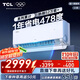 TCL空調(diào)2匹小藍(lán)翼真省電Pro空調(diào)掛機(jī)一級(jí)能效省電40%變頻冷暖KFR-46GW/RT2Ea+B1廣東以舊換新國(guó)家補(bǔ)貼