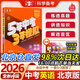 【北京中考】五三中考總復(fù)習(xí)2026北京專版五年中考三年模擬53中考初三九年級總復(fù)習(xí)中招考試真題卷模擬試題 北京中考 英語（2026現(xiàn)貨）