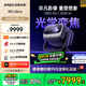 堅果（JMGO）N3 Ultra 純?nèi)す庾兘雇队?000lm 4K超高清云臺投影儀家用影院家庭游戲(AI全智控電動云臺) N3 Ultra變焦【4000lm】