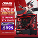 華碩（ASUS）華碩ROG全家桶i5 14600KF系列/RTX4060Ti顯卡/RTX5070/5060TI游戲主機(jī)DIY整機(jī)組裝電腦 14600KF+RTX5060TI+D4丨配置三 單主機(jī)