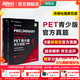 新東方 劍橋通用五級考試PET青少版官方真題1+2 新題型含答案和超詳解解析 劍橋pet新版考試真題集歷年試題 【新題型1+2】PET官方真題