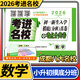 2026考進(jìn)名校數學(xué) 成都市八大名校初一新生入學(xué)摸底分班真卷考點(diǎn)分類(lèi)卷小升初真題試卷集錦小學(xué)升初中卷子四川小升初真題卷