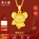 周六福3D硬金黃金吊墜女星福萌鼠生日禮物定價(jià)AD045500 約1.57g 