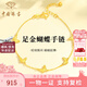 中國(guó)珠寶蝴蝶黃金手鏈女款足金串珠手串金珠素鏈七夕情人節(jié)禮物送女友老婆 足金蝴蝶手鏈+品牌禮盒 金重約3.2g