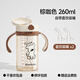 SAFETY JOY奶瓶1-2-3-6歲直飲杯9個(gè)月以上寶寶喝奶吸管杯ppsu耐摔大容量 棕色 260ml 【送2個(gè)直通吸嘴】
