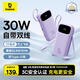 倍思【國標3C認證可上飛機】30W快充充電寶1萬(wàn)毫安自帶C雙線(xiàn)迷你小巧適用于蘋(píng)果安卓華為小米手機 紫