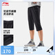 李寧針織運(yùn)動(dòng)七分褲男子2025新款直筒冰感舒適防曬休閑運(yùn)動(dòng)褲AKYV075