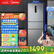 美的（Midea）三門249家用電冰箱小型三開門無霜變頻一級能效多門宿舍租房以舊換新小冰箱MR-249WTPE國家補貼