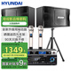 HYUNDAI現(xiàn)代家庭影院ktv音響套裝家用k歌電腦電視客廳卡拉ok全套會(huì)議室卡包店鋪專業(yè)功放音箱設(shè)備