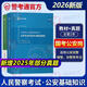 【官方自薦】警考通新版2026精講精教材練習冊公安院校人名警察2025版國考公安專(zhuān)業(yè)科目基礎知識國家公務(wù)員考試輔警考試 2026王炸包【精講+練習1000題】