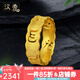 漢秀黃金戒指足金六字箴言男女款情侶對戒3D硬金指環(huán)520情人節(jié)禮物 14號(金重約:2.44克)